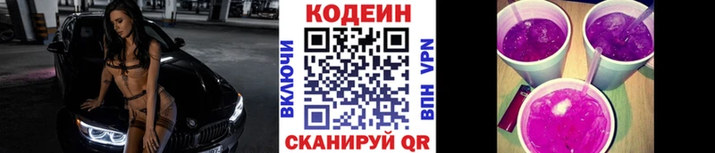 наркошоп  kraken зеркало  Кодеиновый сироп Lean Purple Drank  Еманжелинск 